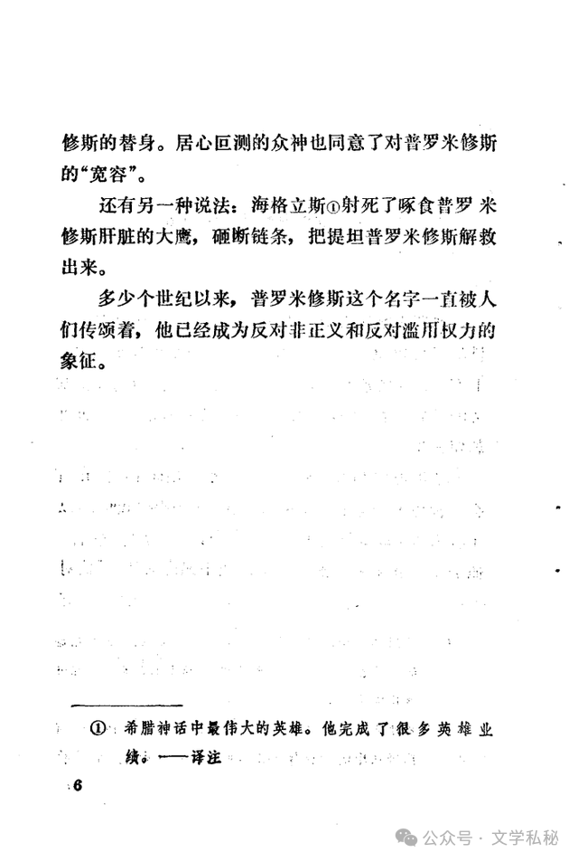 小学课文《普罗米修斯》的作者之谜,让我们找出湮没的中文编写者 第44张