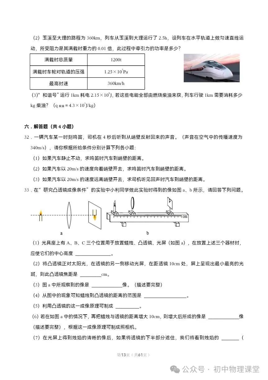 【初中物理】中考物理易错难点的经典题 第13张