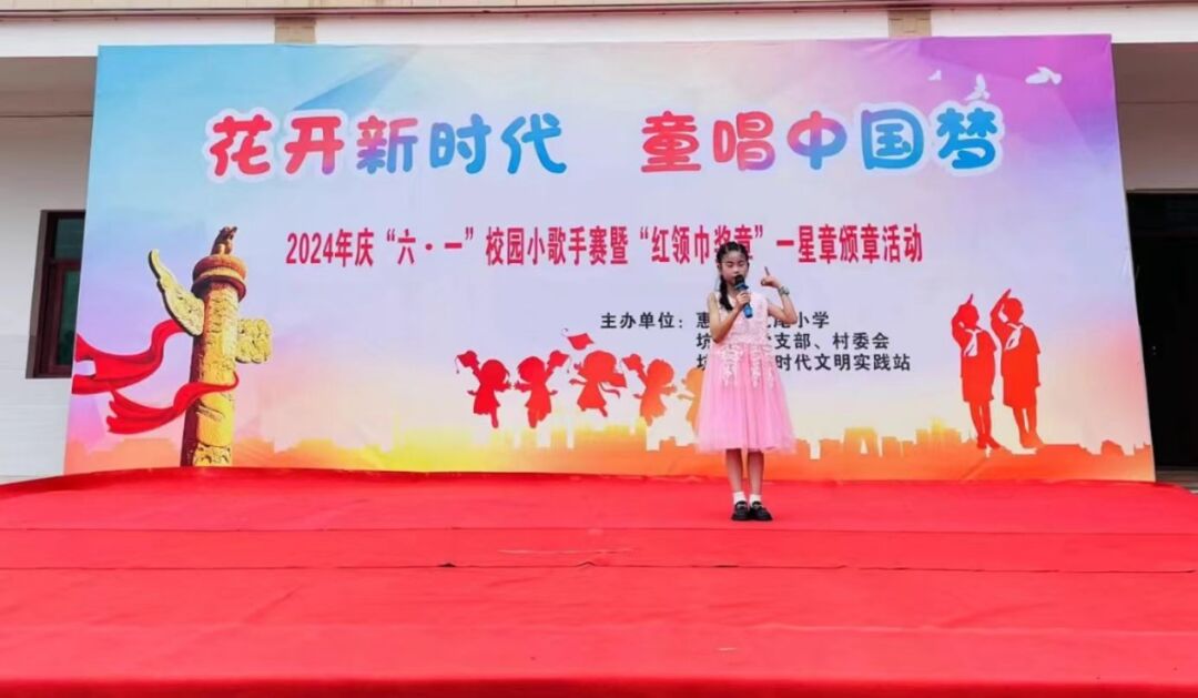 花开新时代  童唱中国梦——惠安县坑尾小学2024年庆“六一”校园小歌手比赛 第52张