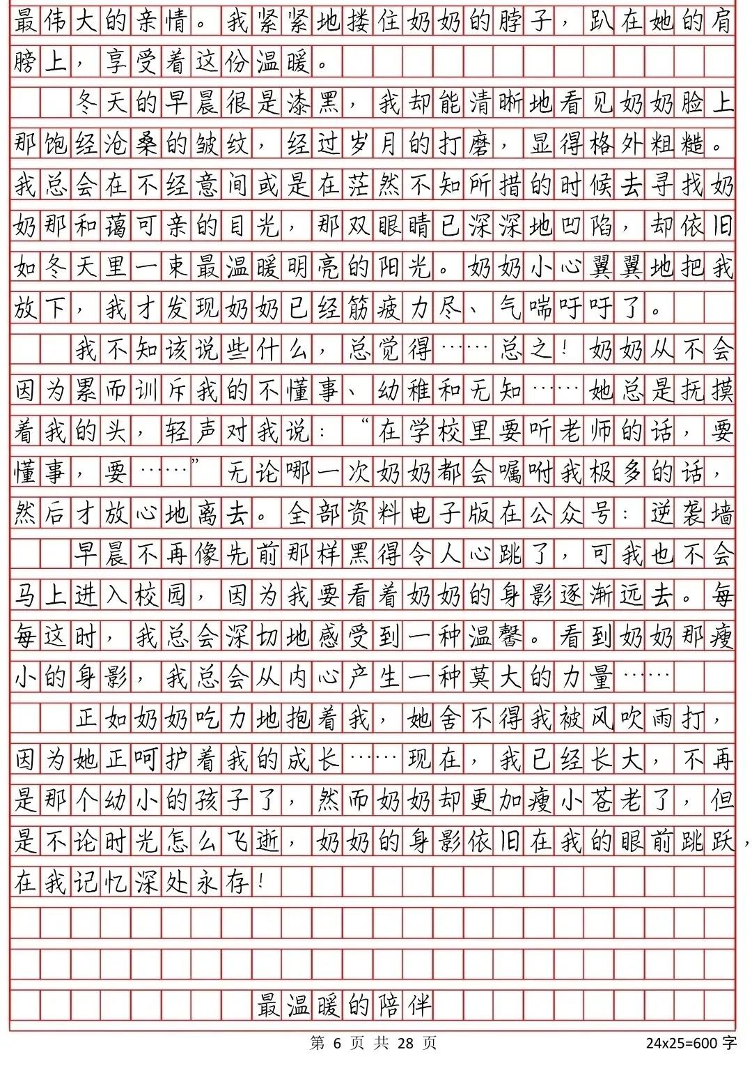 中考常考作文 第6张