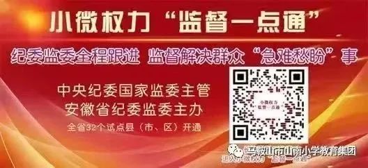 课堂展风采  研讨促提升——雨山区张小玲小学数学名师工作室成员积极参与山南小学校内公开课研讨活动 第10张