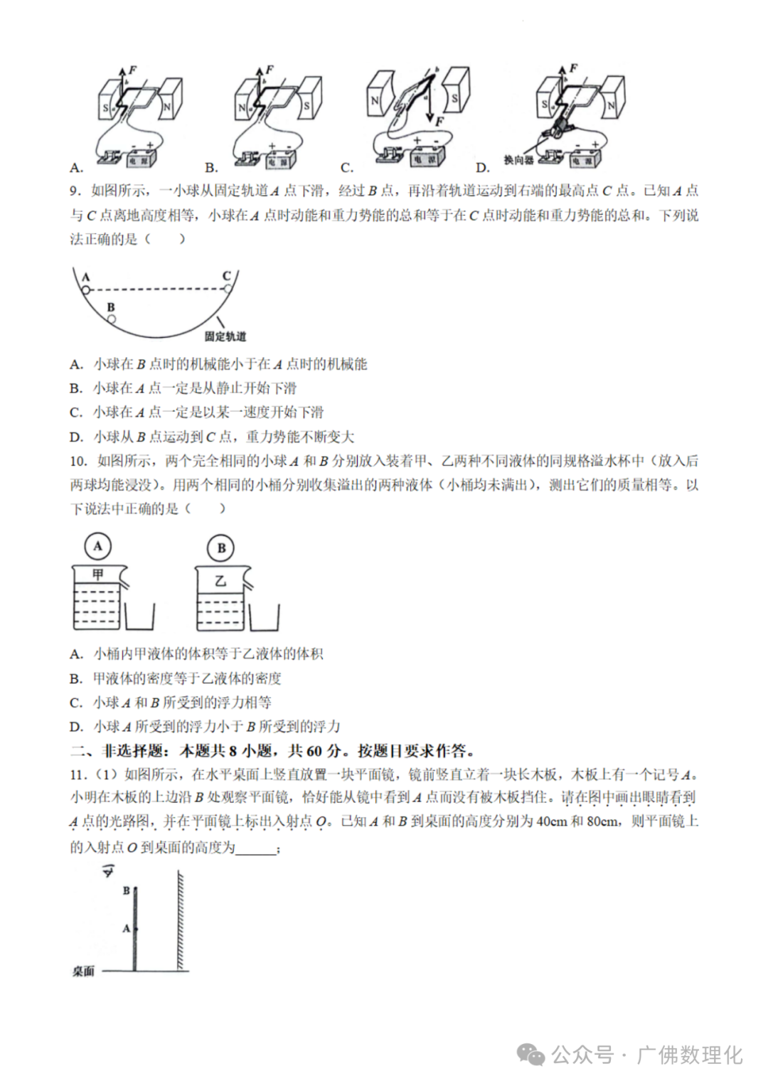 2024年广东省广州市花都区中考物理二模试卷 第3张