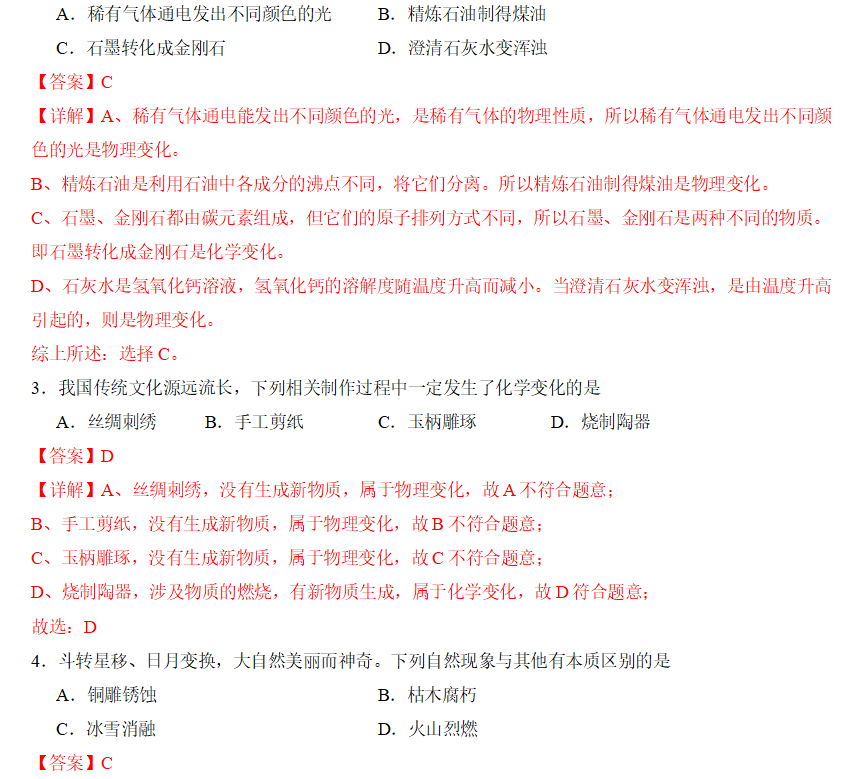 2024中考化学终极押题预测(共92页,可打印),命中率极高! 第7张