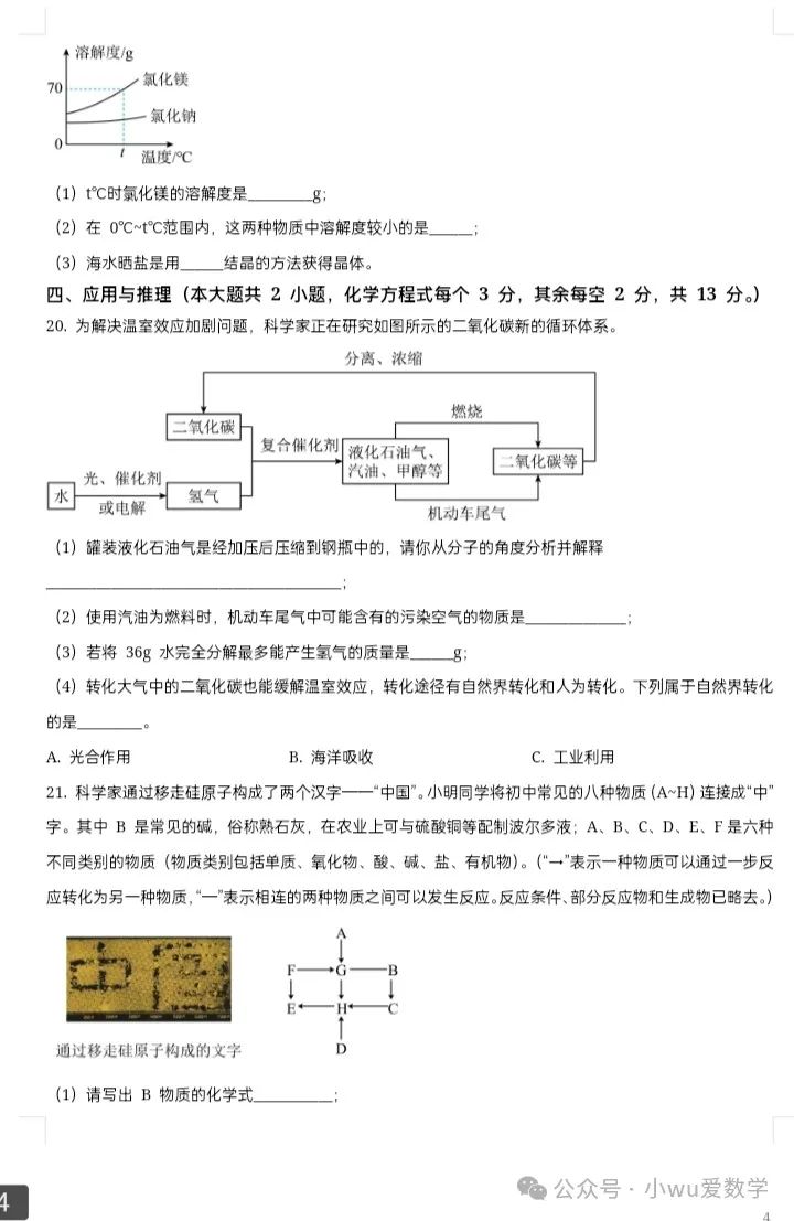 2024年中考化学预测卷 第4张