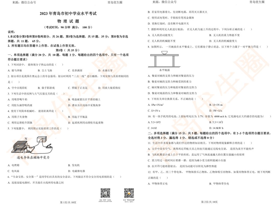 冲刺中考,刷题必备!往年青岛中考卷及模考卷分享~ 第2张