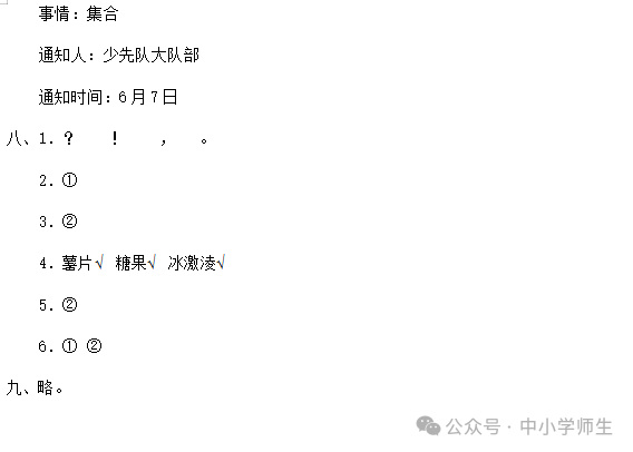 【期末试卷】2024部编版小学语文一年级下册期末质量检测卷(含答案)80套 |下载 第70张