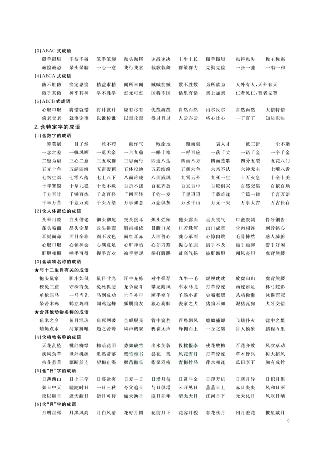 小学总复习语文知识清单 第10张