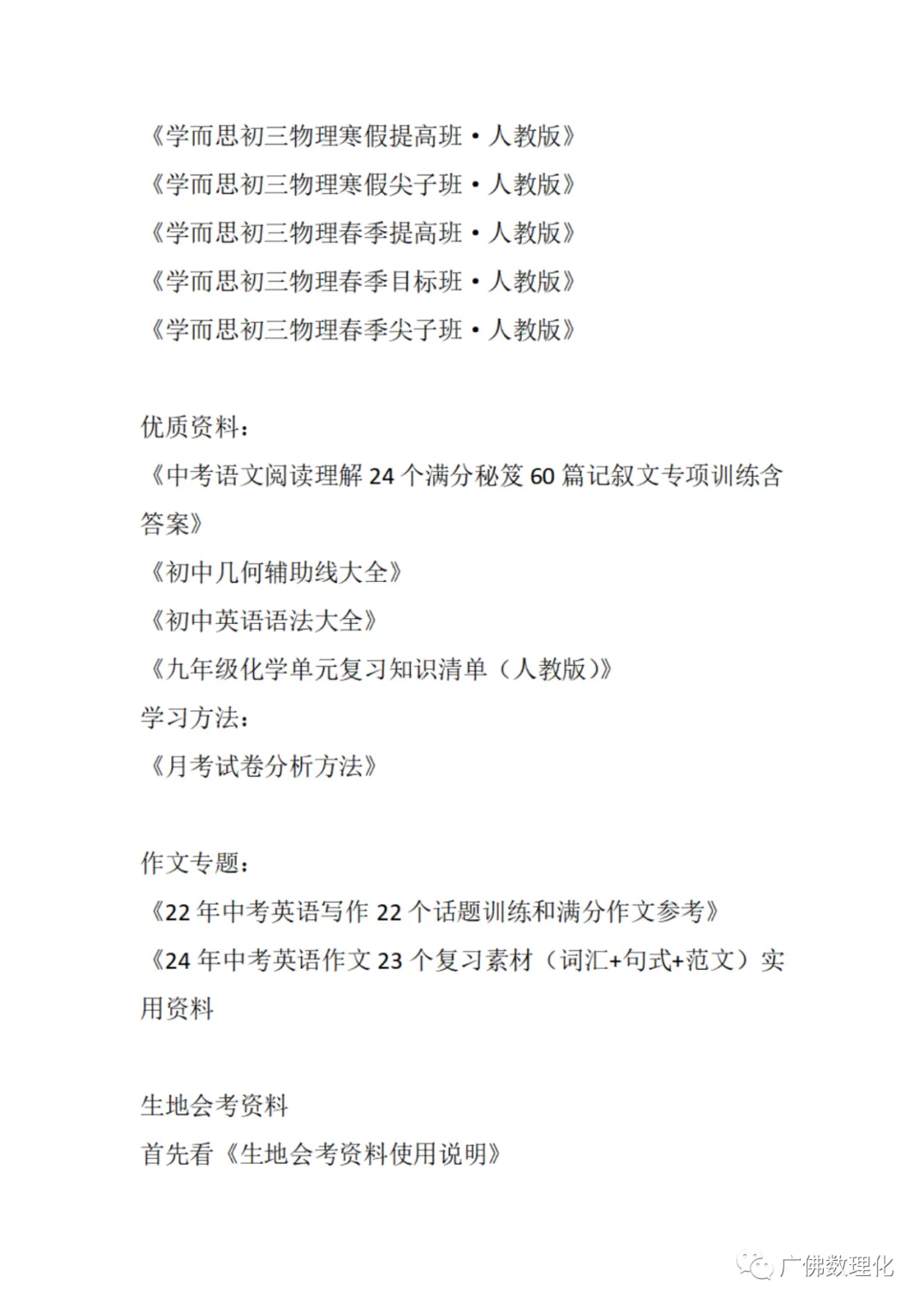 2024年广东省广州市花都区中考物理二模试卷 第30张