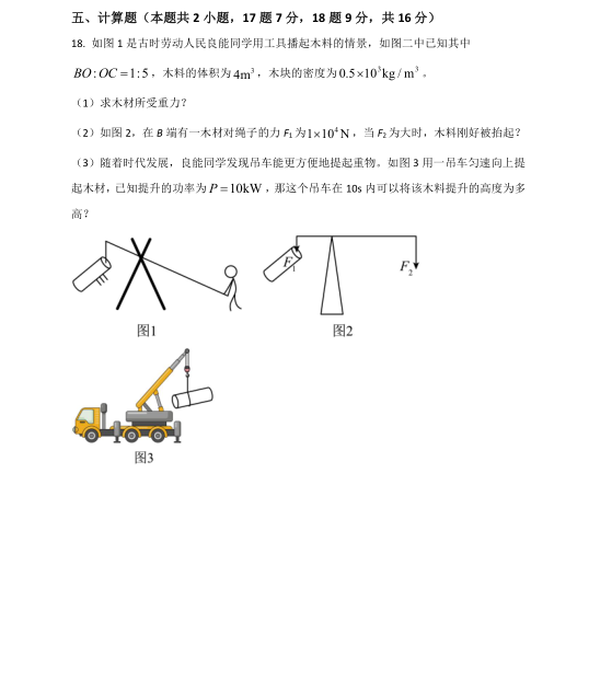 2024年深圳中考物理化学试卷命制说明 第15张