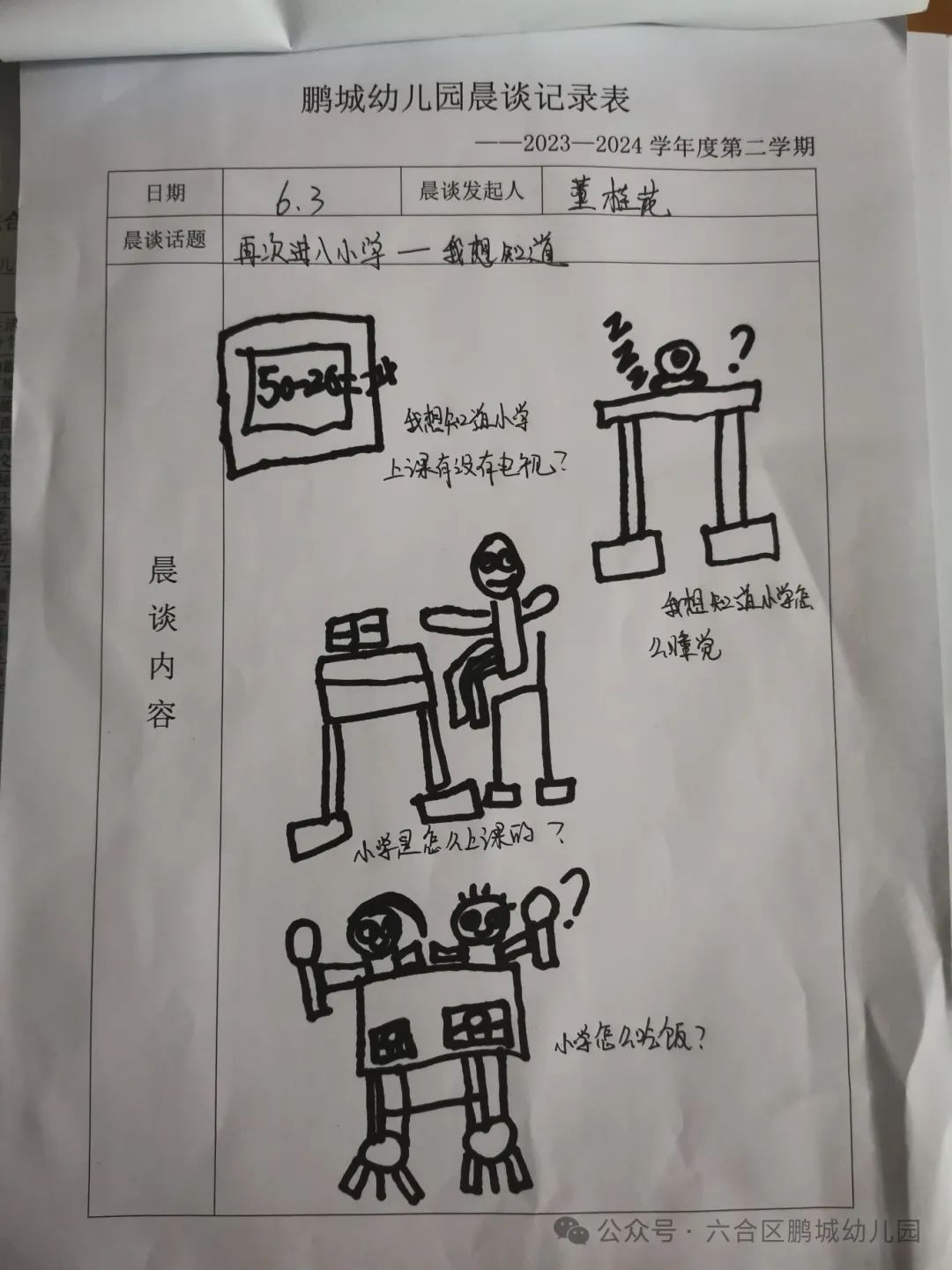 再进小学,亲身体验——鹏城幼儿园大班第二次参观小学活动 第9张