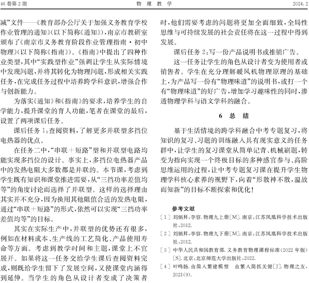 项目化任务驱动 让中考复习课温故而知新——以“暖风机的产品设计”为例 第5张