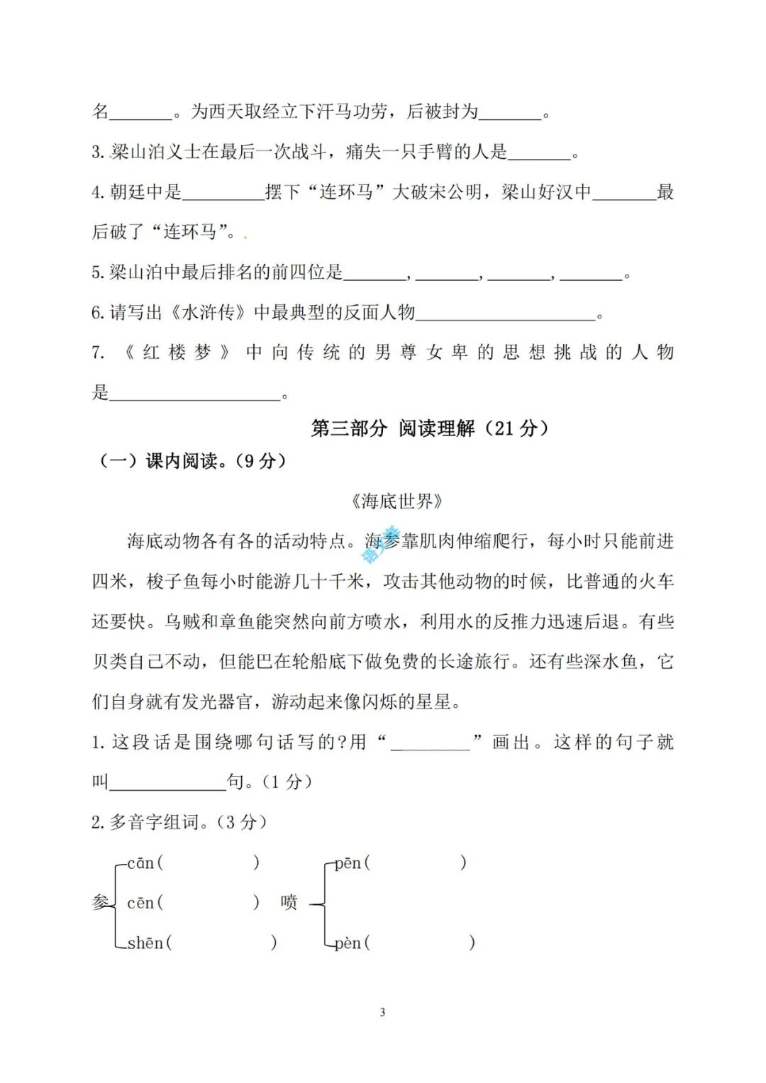 2023-2024小学三年级语文(下册)期末考试精选试卷(5套)及参考答案(部编版) 第4张