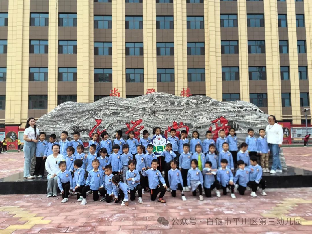 “小学初体验,快乐共成长”——平川区第三幼儿园“难忘童年”暨幼小衔接系列活动之“参观小学” 第124张