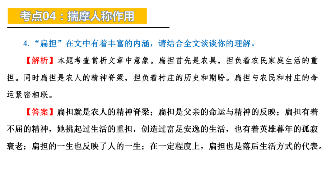 中考现代文阅读高频考点:揣摩人称作用 第31张