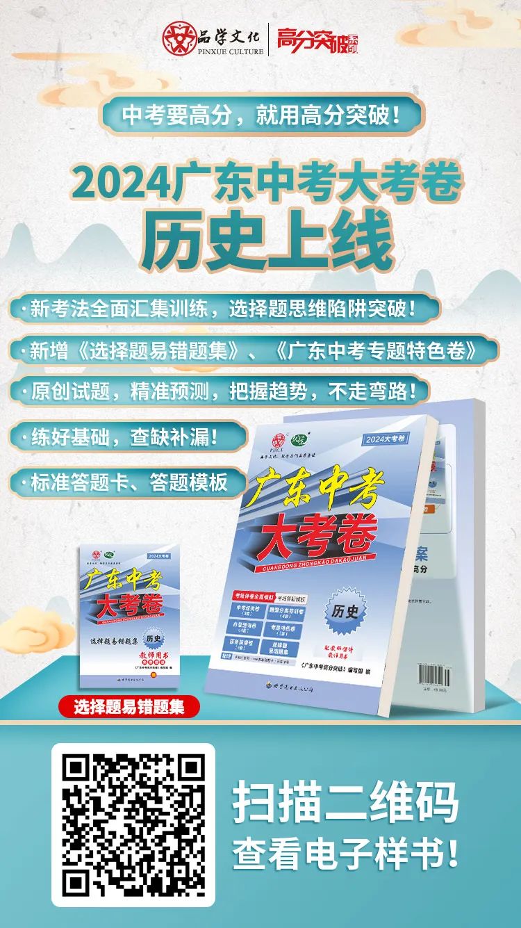 2024年中考历史考前冲刺:《中国近代史》选择题 第23张