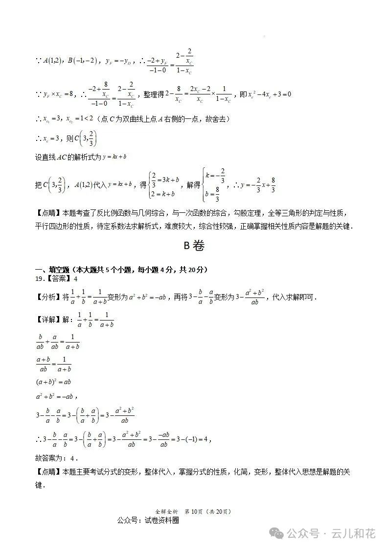 【中考】2023-2024学年中考一模二模三模试题+答案今日更新(604) 第53张