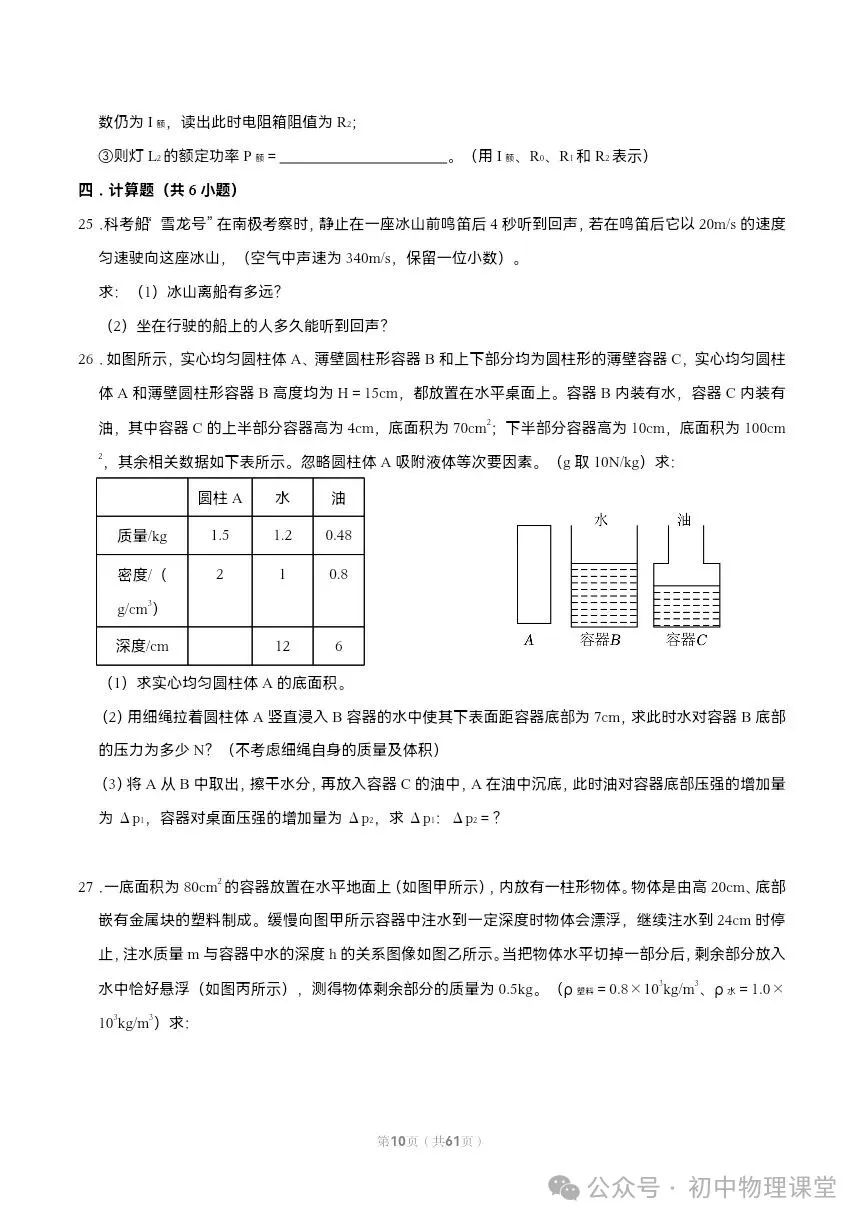 【初中物理】中考物理易错难点的经典题 第10张