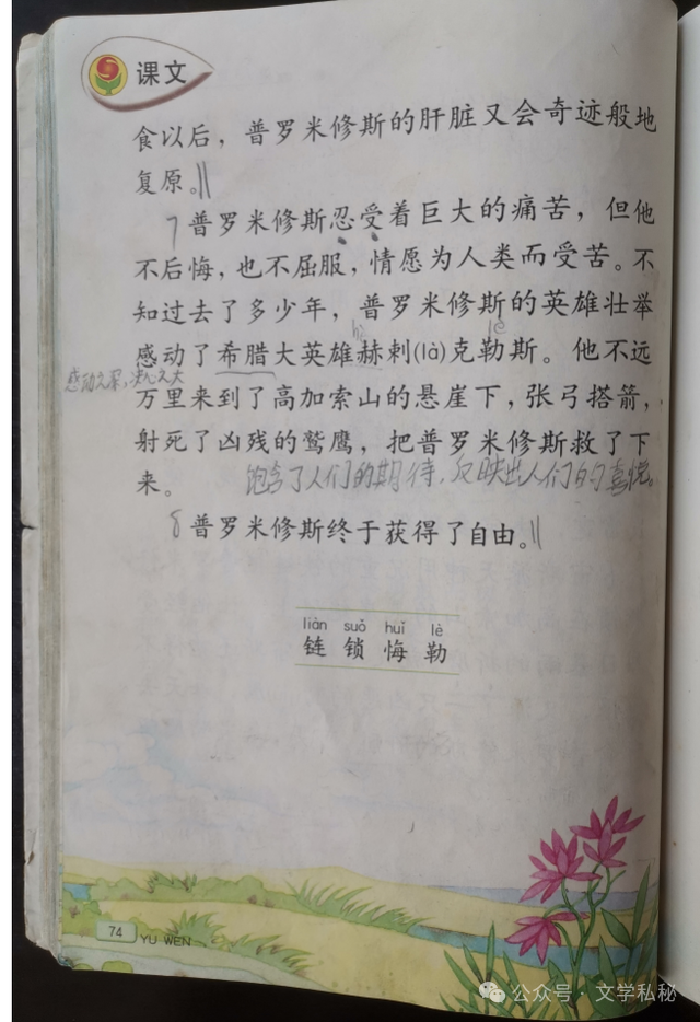 小学课文《普罗米修斯》的作者之谜,让我们找出湮没的中文编写者 第23张