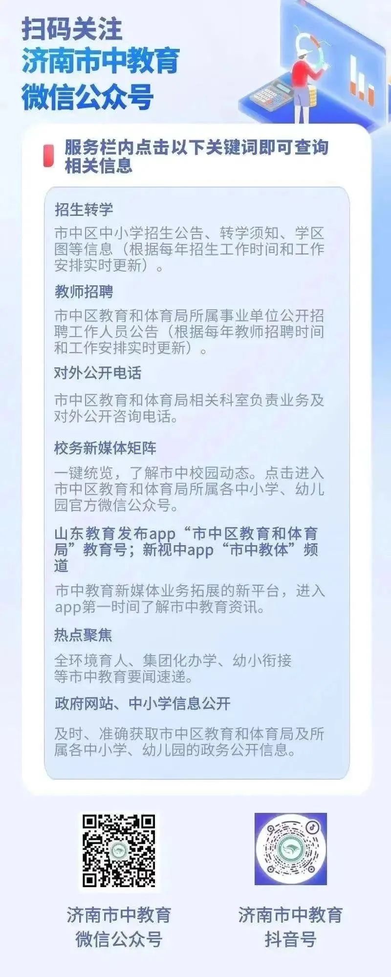 【幼小衔接】小学长啥样?我想去看看——济南市经五路幼儿园幼小衔接系列活动之走进小学 第109张