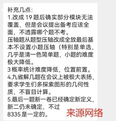 今年高考,有哪些“高考信息差”? 第10张