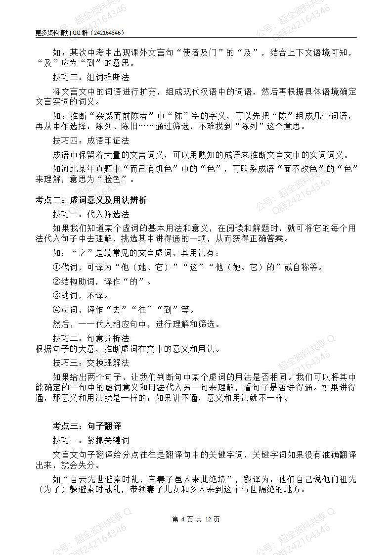 2024中考语文答题模板(pdf分享) 第4张