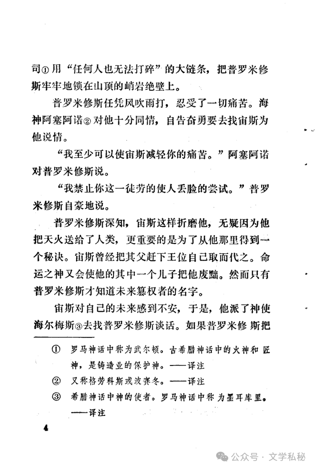 小学课文《普罗米修斯》的作者之谜,让我们找出湮没的中文编写者 第42张