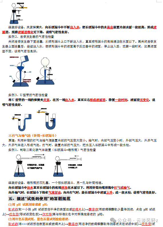 中考化学答题技巧7----实验简答题 第4张