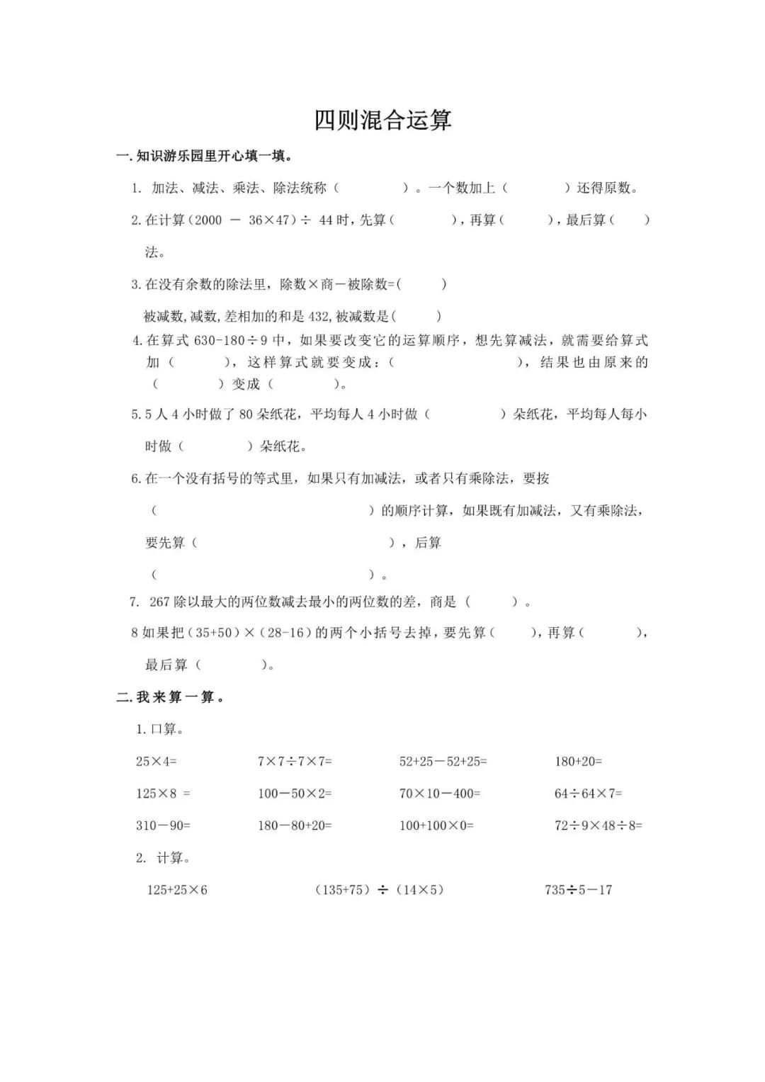 小学数学《期末专项复习资料包》6年级下册 第21张