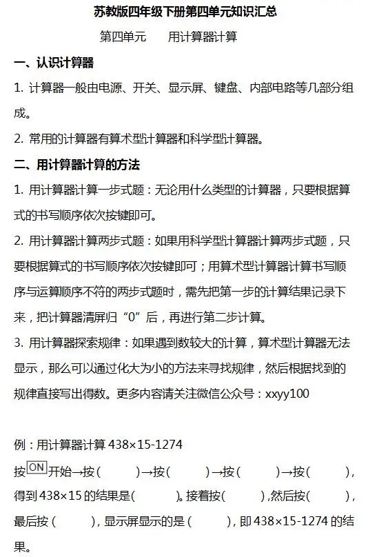 小学数学1-6年级下册个单元知识汇总,速速收藏! 第34张