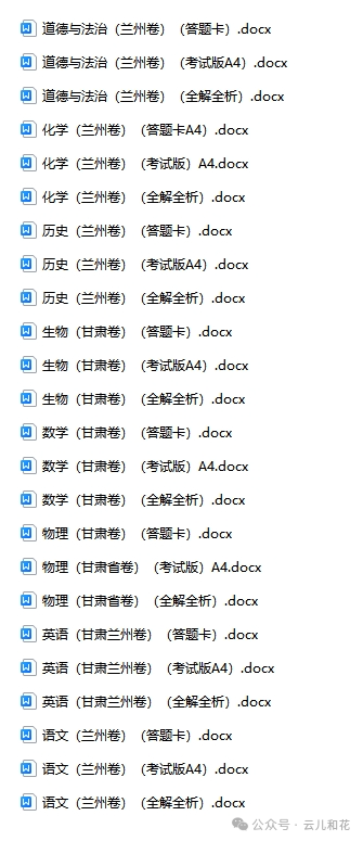 【中考】2023-2024学年中考一模二模三模试题+答案今日更新(604) 第11张