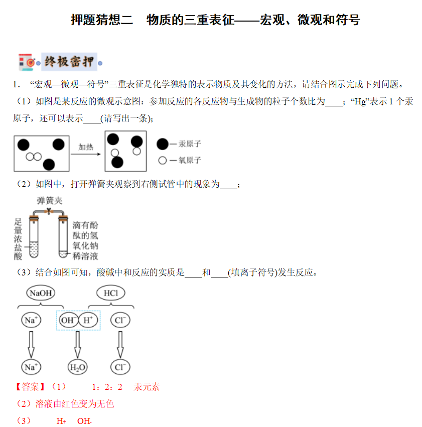 2024中考化学终极押题预测(共92页,可打印),命中率极高! 第10张