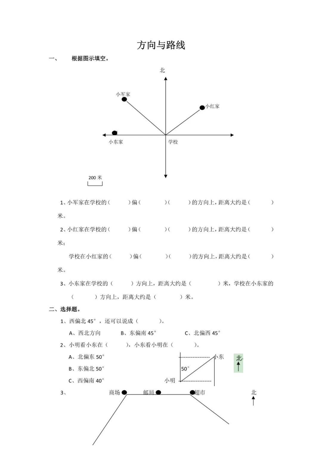 小学数学《期末专项复习资料包》6年级下册 第15张