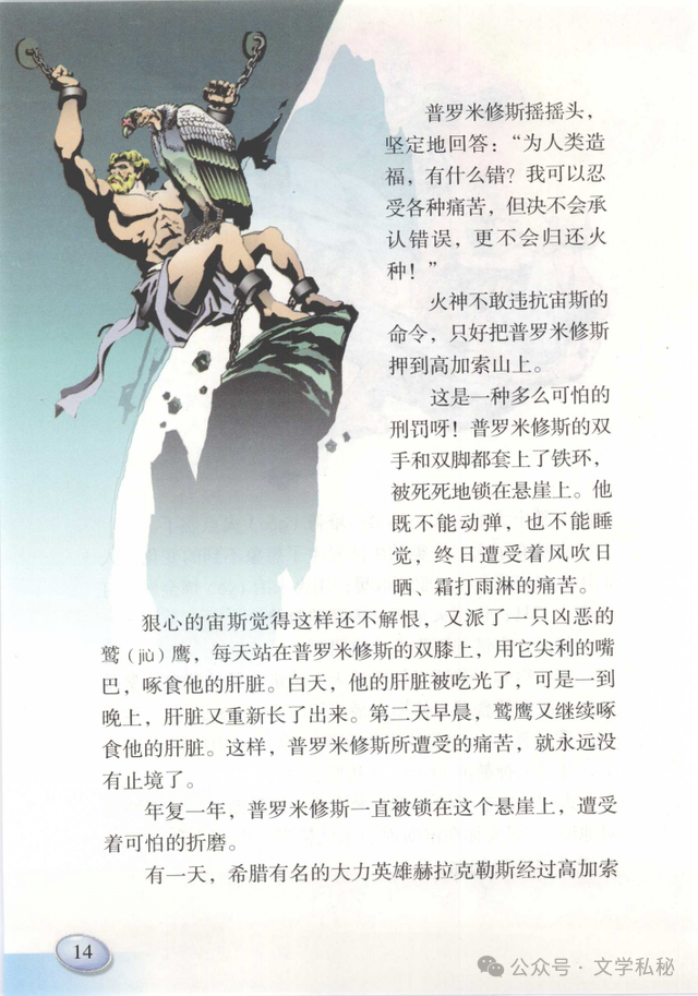 小学课文《普罗米修斯》的作者之谜,让我们找出湮没的中文编写者 第26张