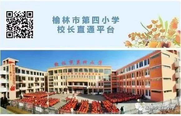 榆林市第四小学2024年端午节放假通知 第36张