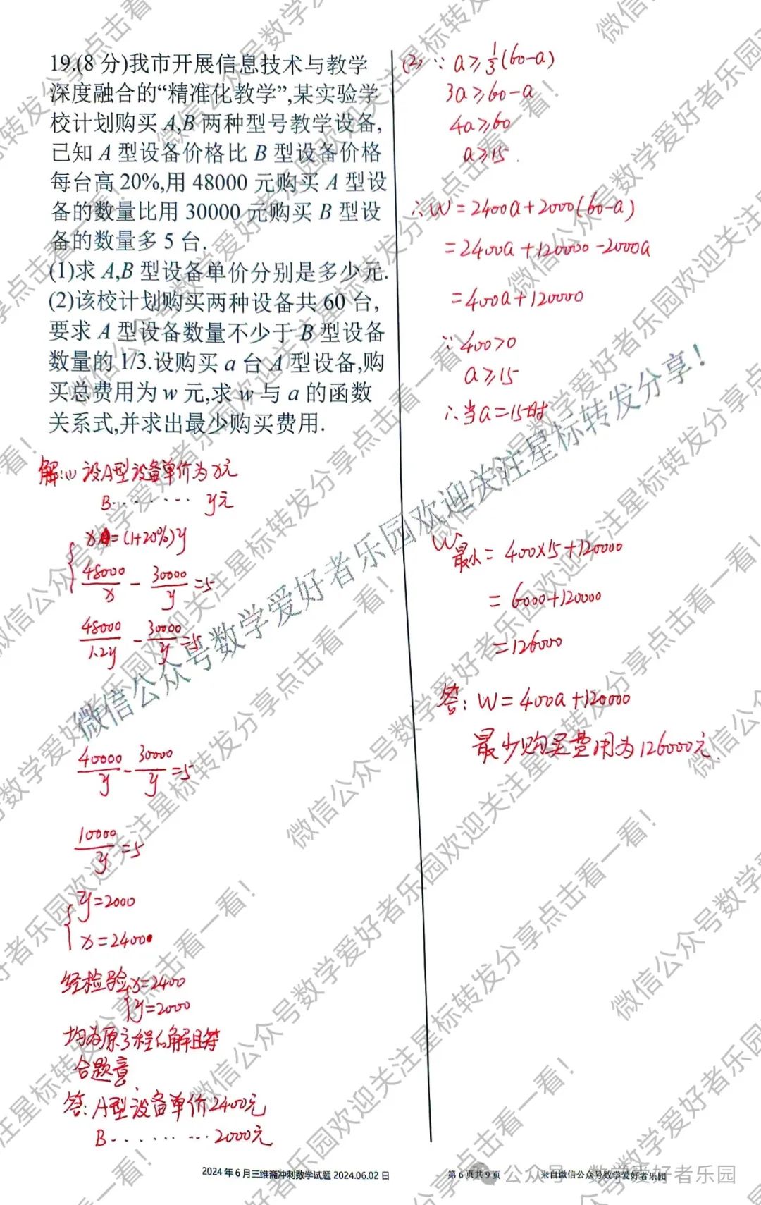 2024年6月三维斋中考冲刺数学答案详解 第73张