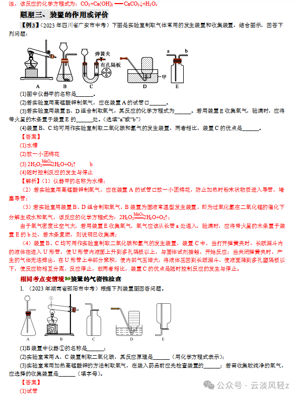 中考化学答题技巧7----实验简答题 第12张