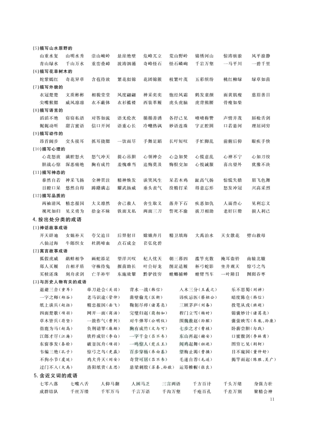 小学总复习语文知识清单 第12张