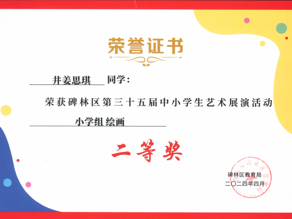 【碑林教育】大学南路小学分校参加“2024年度碑林区第三十五届中小学艺术展演活动”喜获佳绩! 第91张