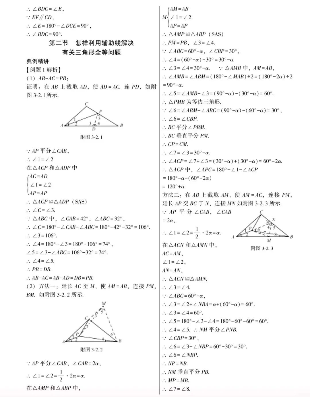 中考数学 | 常考重难点之全等与相似专题解题5大攻略 第37张