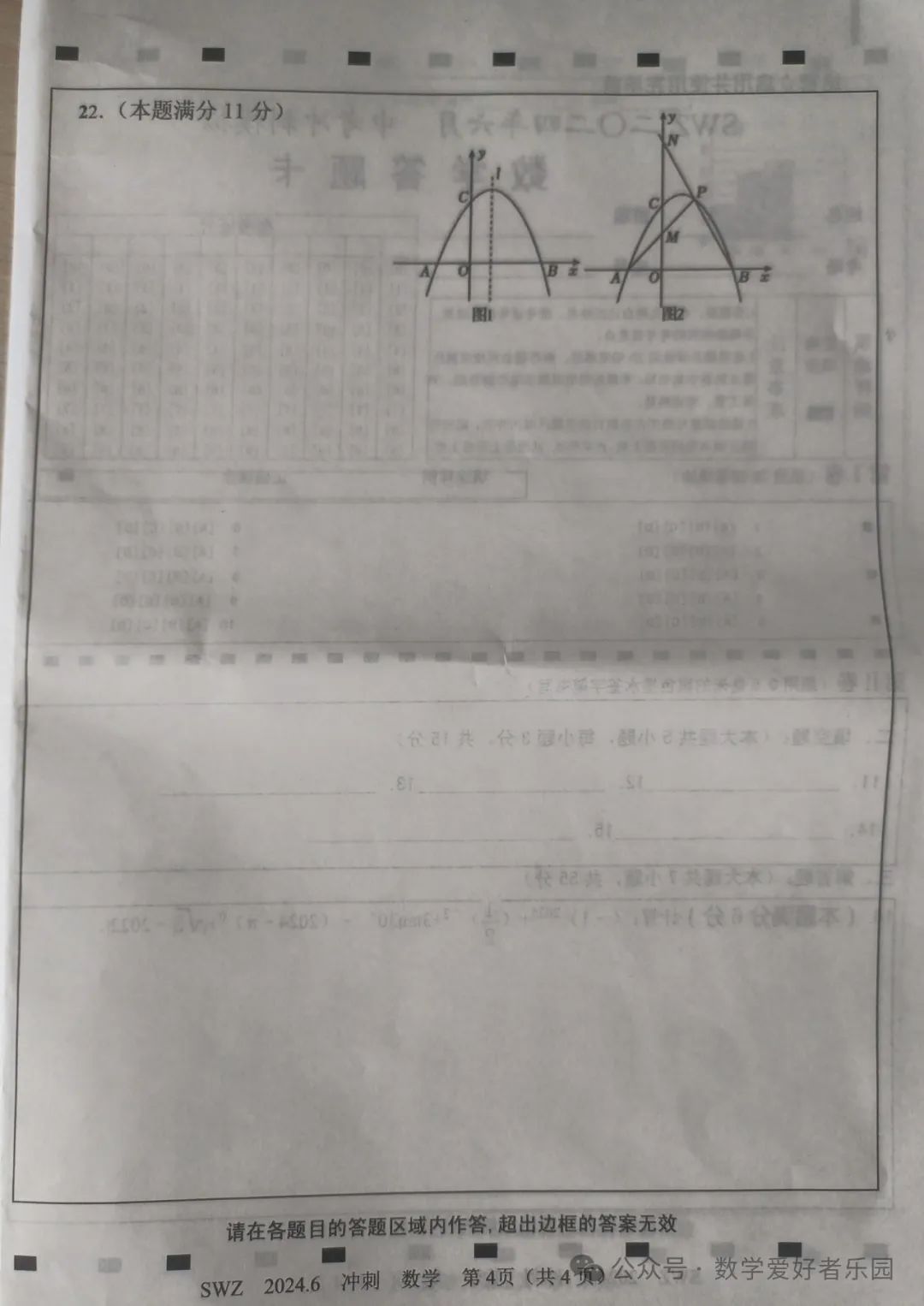 2024年6月三维斋中考冲刺数学试题 第50张