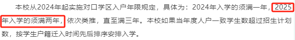 注意!上海多所公办小学发布2025年超额预警! 第51张