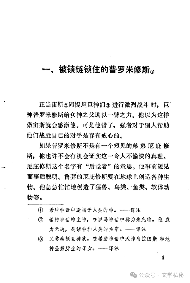 小学课文《普罗米修斯》的作者之谜,让我们找出湮没的中文编写者 第39张