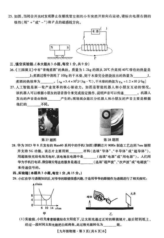 2024年深圳中考物理化学试卷命制说明 第26张