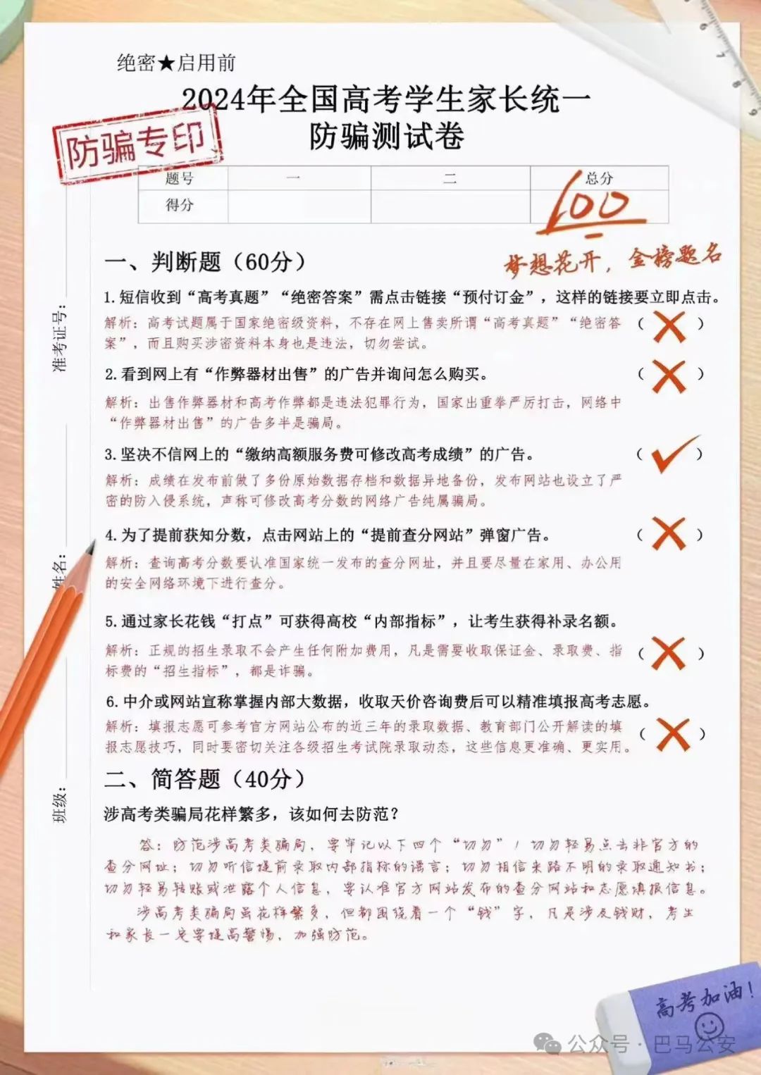 高考在即,这张试卷请学生和家长务必要考100分 第2张