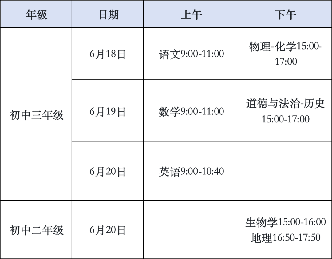 中考、高考、学考!长沙公布“三考”考点、时间、科目安排! 第2张