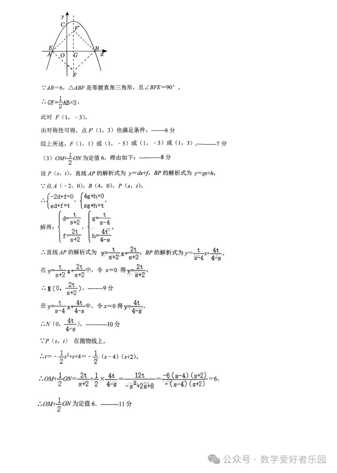 2024年6月三维斋中考冲刺数学答案详解 第83张