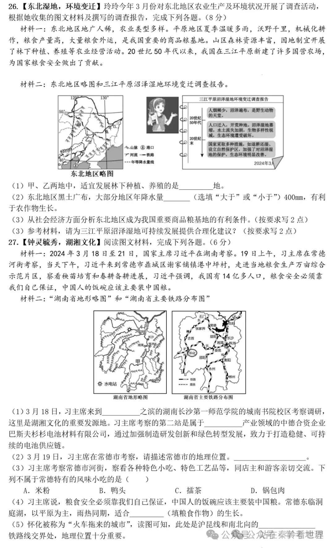 中考复习‖2024年湖南省长沙市模拟试题(一)、(二) 第11张