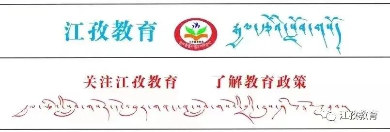 江孜县卡堆乡小学开展庆祝 2024 年六·一国际“儿童节”表彰大会暨 “民族团结进步日”系列活动 第2张