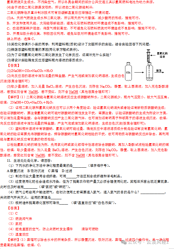 中考化学答题技巧7----实验简答题 第24张