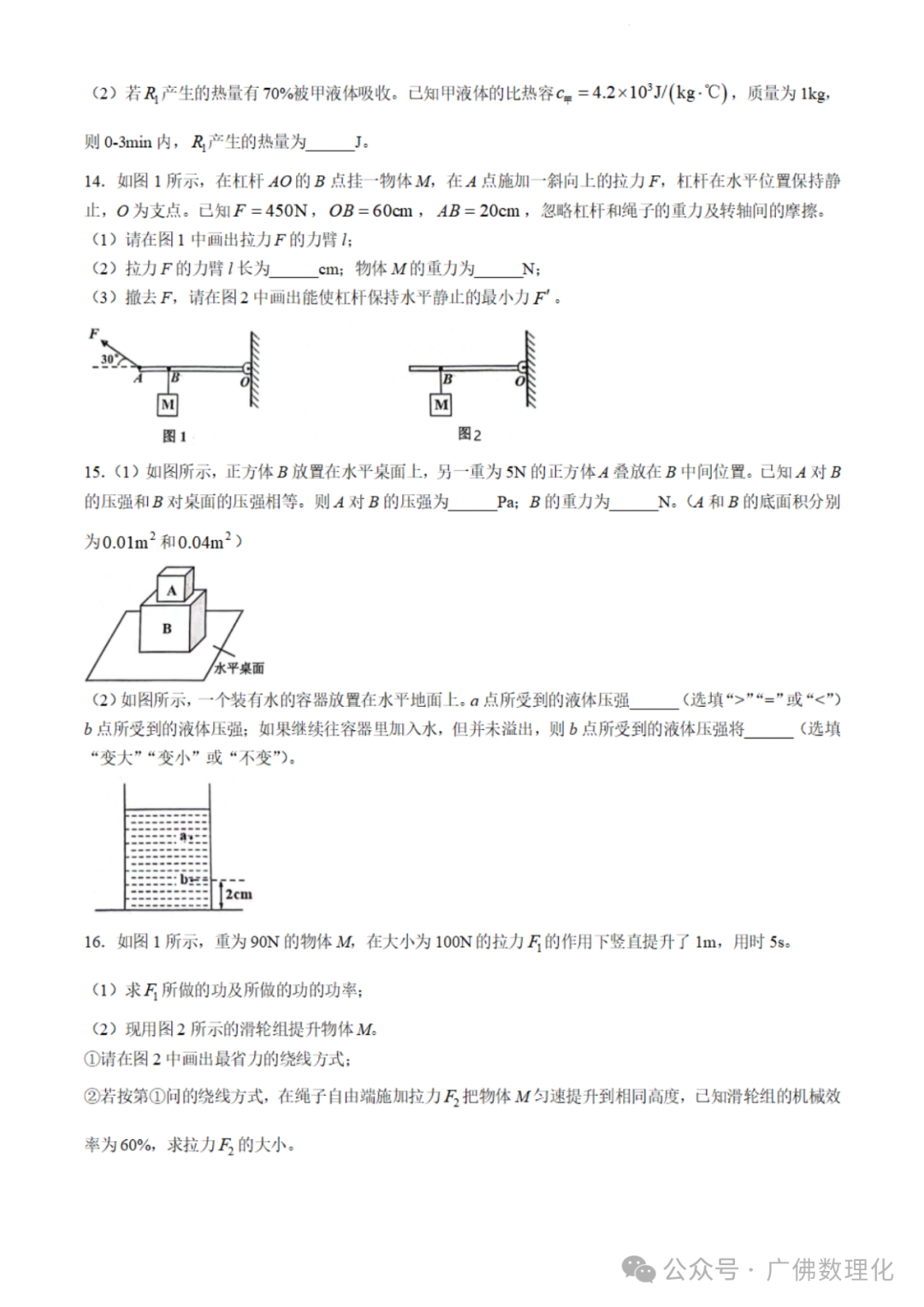 2024年广东省广州市花都区中考物理二模试卷 第5张